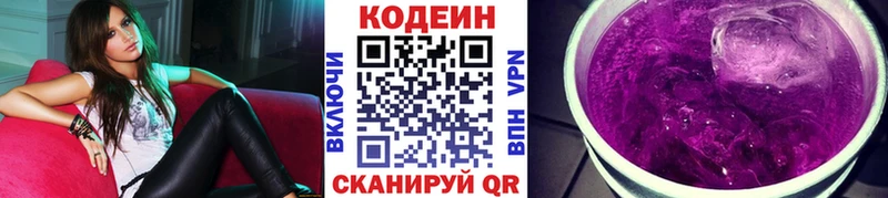 Codein напиток Lean (лин)  Вышний Волочёк 